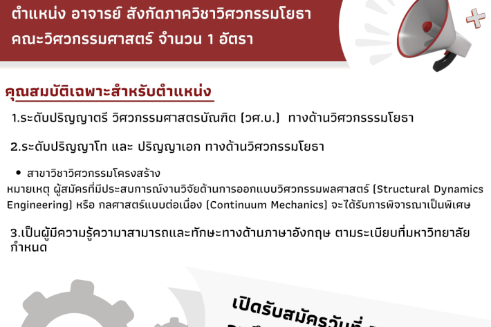 รับสมัครงาน – Department Of Civil Engineering